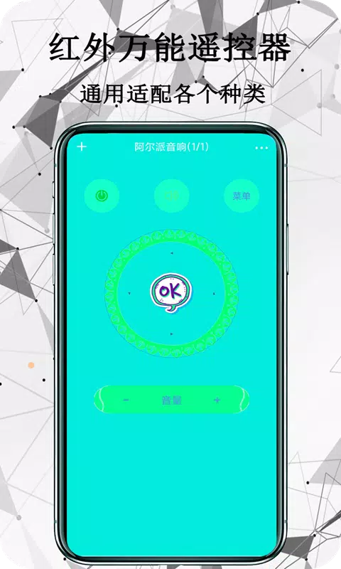 红外万能遥控器 Screenshots3