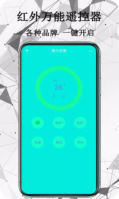 红外万能遥控器 Screenshots4