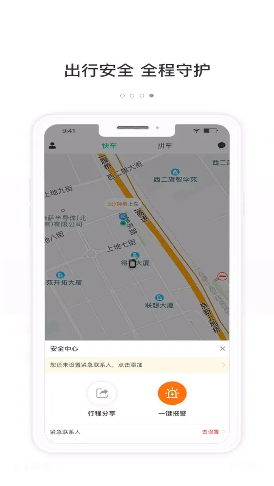 365约车應用截圖
