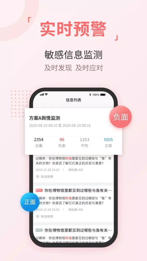 Скриншоты 无忧舆情