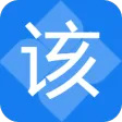 该吧佬