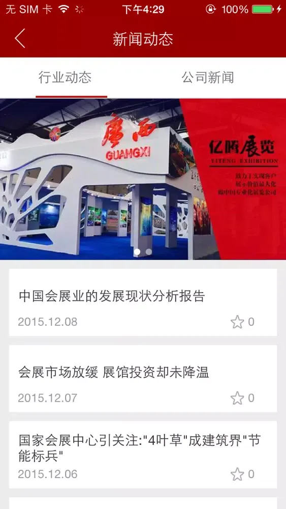 Ảnh chụp màn hình của 亿腾展览
