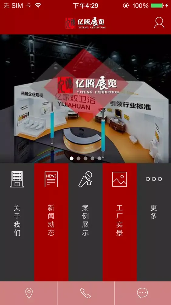 Ảnh chụp màn hình của 亿腾展览