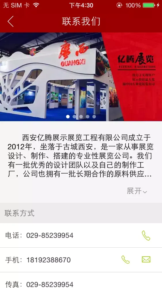 Ảnh chụp màn hình của 亿腾展览