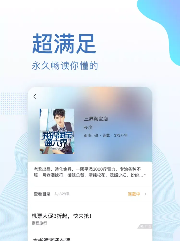 笔趣-追书必备看小说阅读器 iPad  سکرین شاٹس