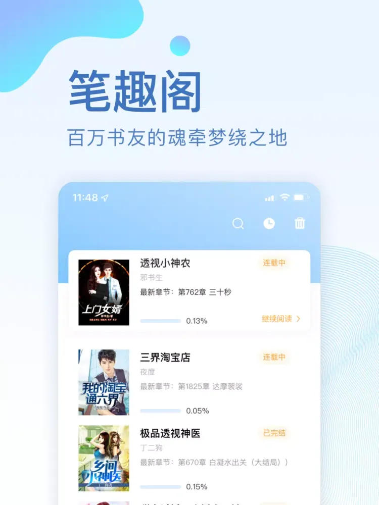 笔趣-追书必备看小说阅读器 iPad  سکرین شاٹس