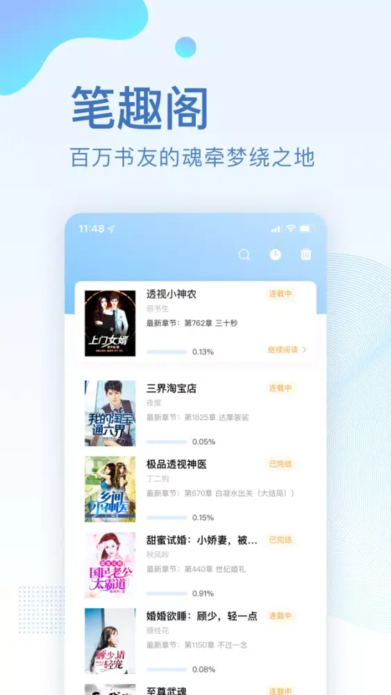 笔趣-追书必备看小说阅读器 سکرین شاٹس