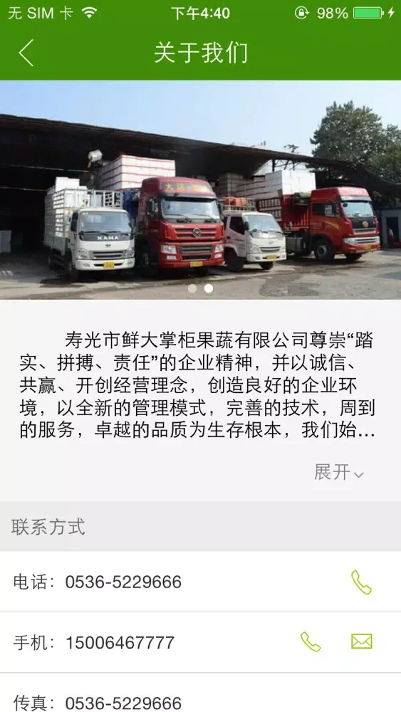 Captures d'écran de 鲜大掌柜