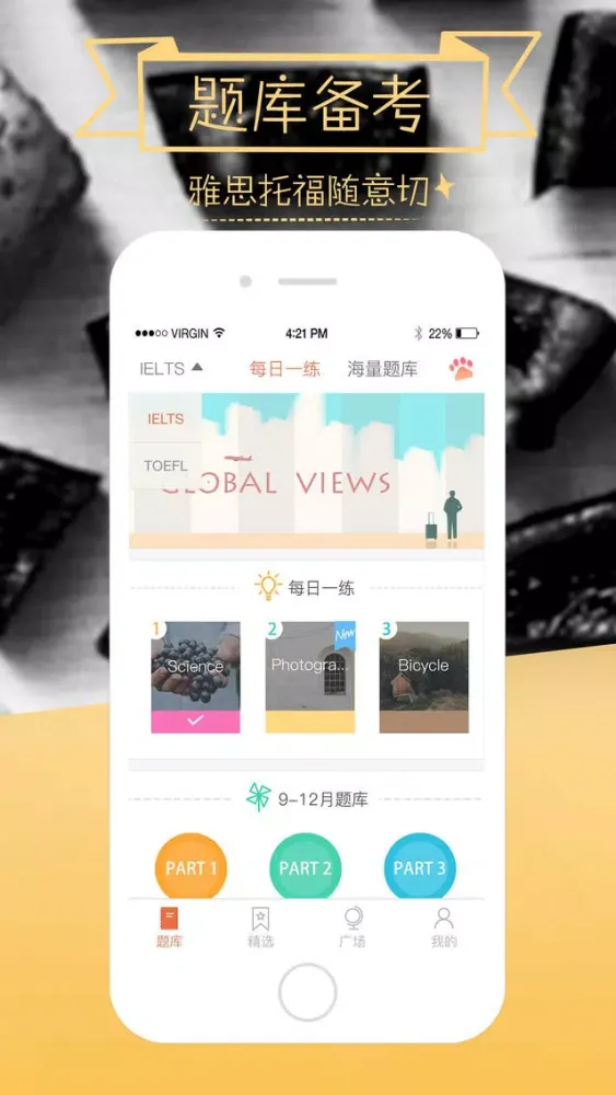 爱说口语-新东方名师在线带你练英语口语 Ekran Görüntüleri