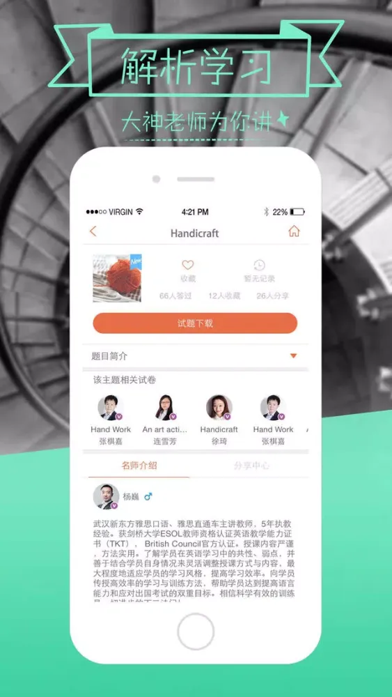 爱说口语-新东方名师在线带你练英语口语 Ekran Görüntüleri