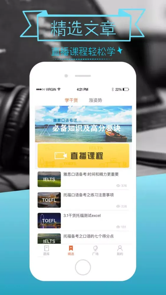 爱说口语-新东方名师在线带你练英语口语 Ekran Görüntüleri
