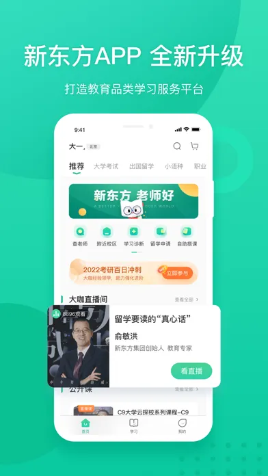 新东方-打造教育品类学习服务平台 Screenshots