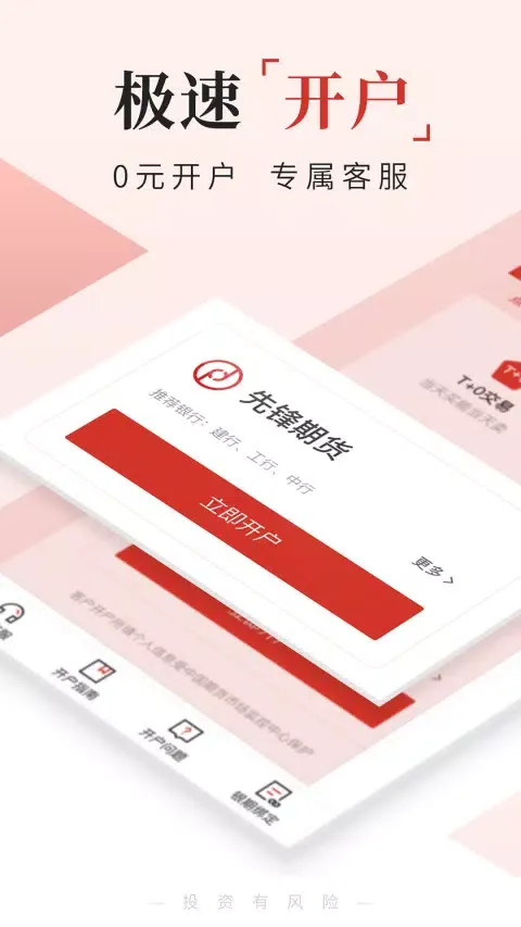 期货交易通应用截图