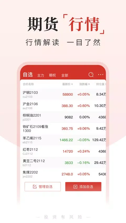 期货交易通应用截图