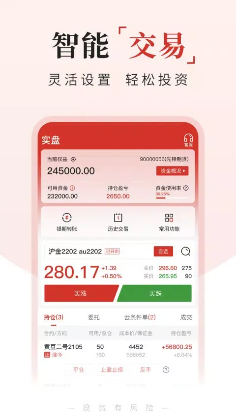 期货交易通应用截图