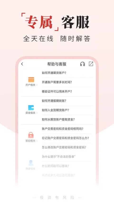 期货交易通应用截图