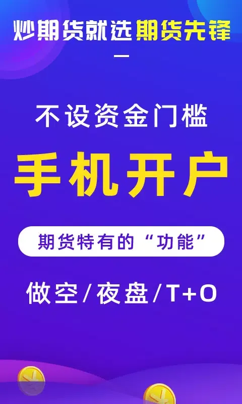 期货先锋 স্ক্রিনশট