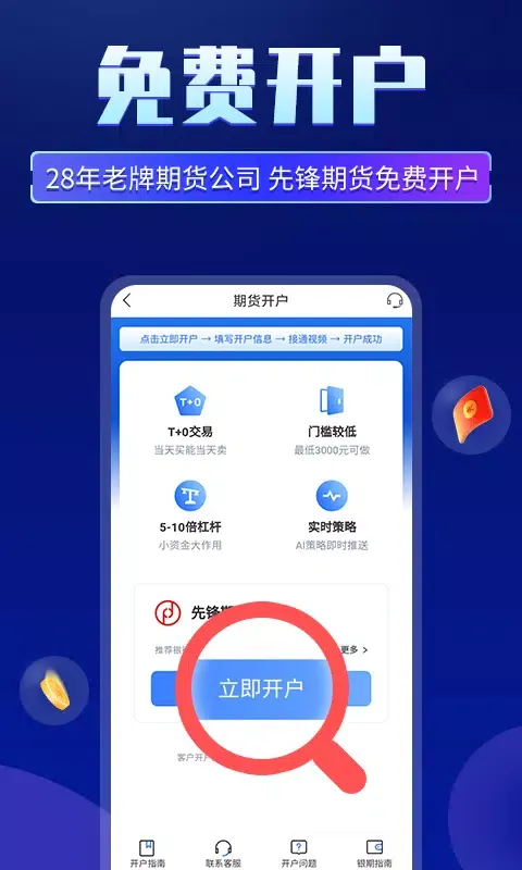 期货先锋 স্ক্রিনশট