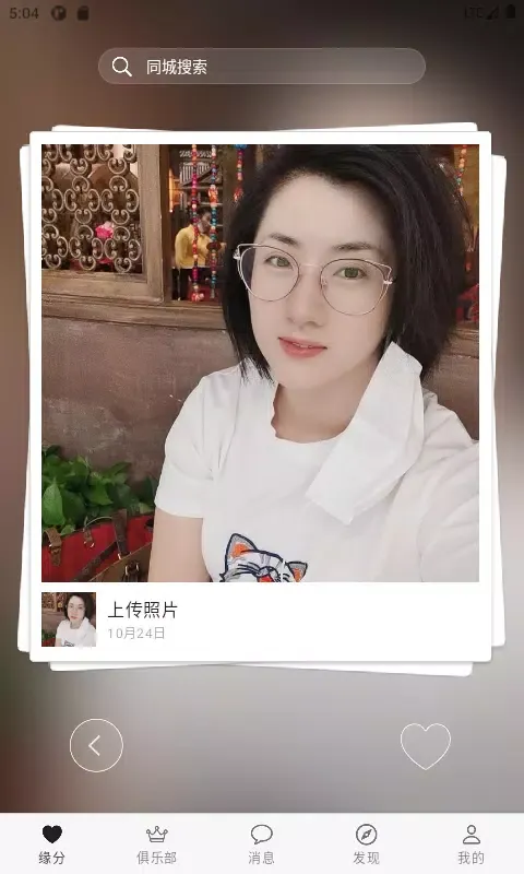 想恋爱应用截图