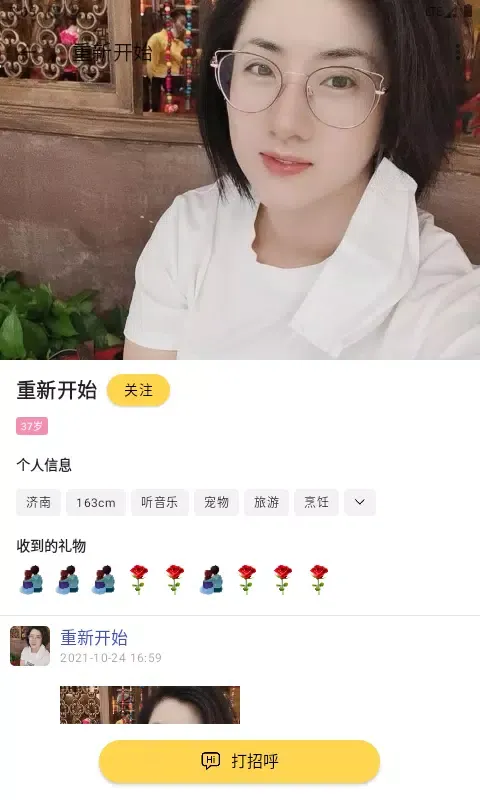 想恋爱应用截图