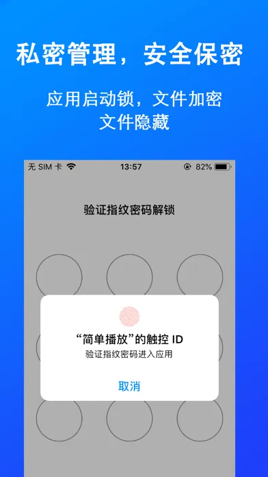 简单播放-方便好用的全能播放器应用截图