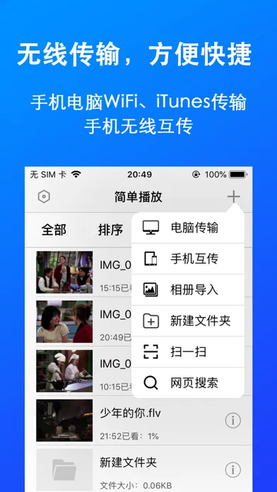 简单播放-方便好用的全能播放器应用截图
