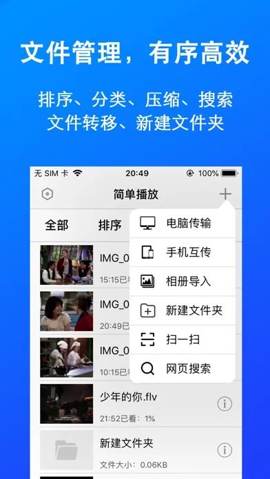 简单播放-方便好用的全能播放器应用截图