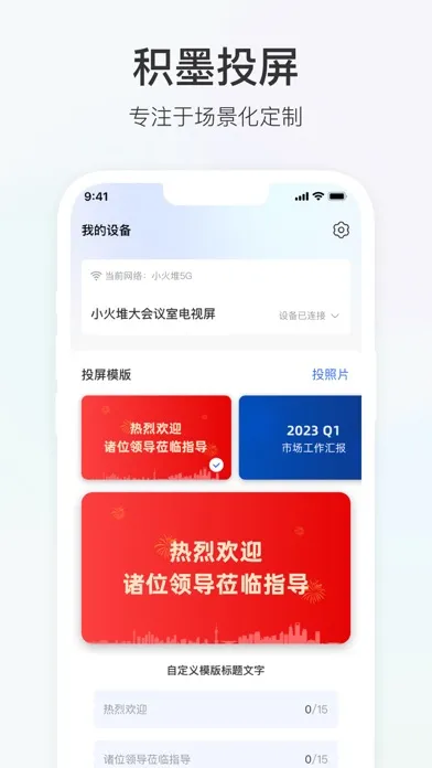 Ảnh chụp màn hình của 积墨投屏-专注于场景化定制