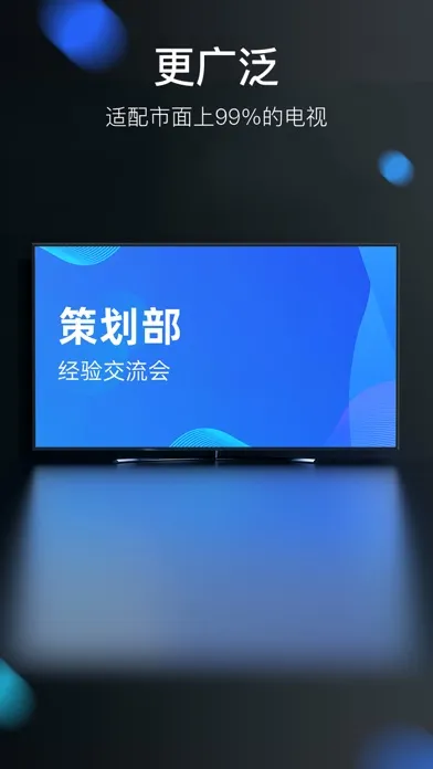 Ảnh chụp màn hình của 积墨投屏-专注于场景化定制