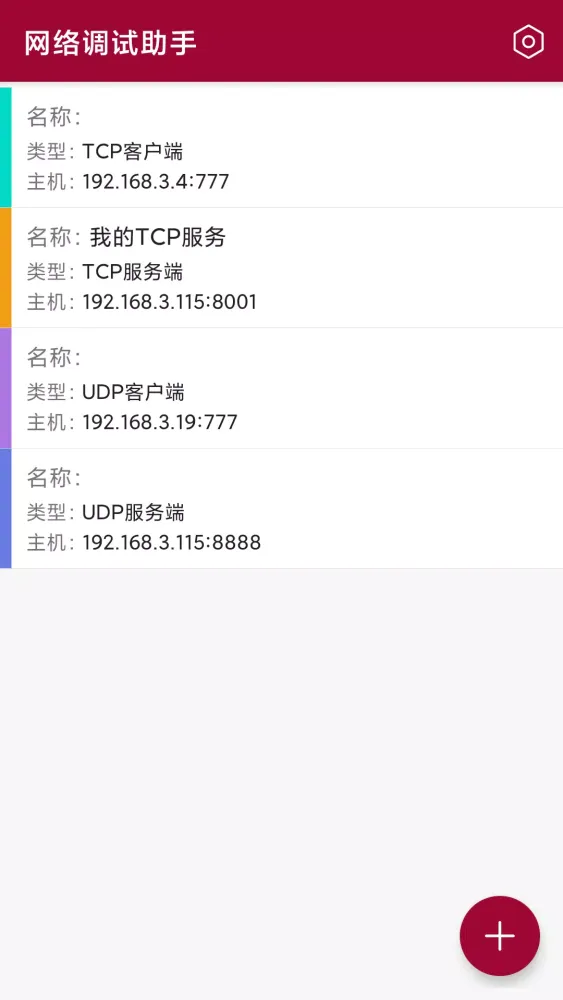 网络调试助手 Screenshots