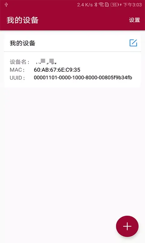 蓝牙串口调试助手 スクリーンショット