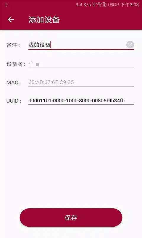 蓝牙串口调试助手 スクリーンショット