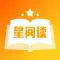 星阅读