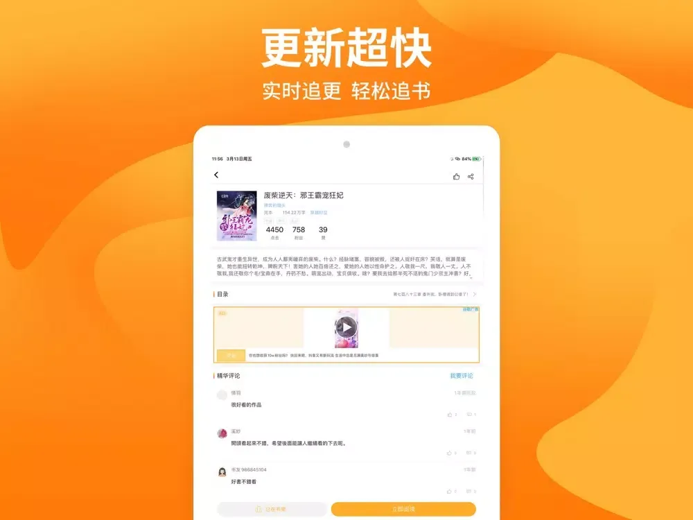 星阅读 iPad 应用截图