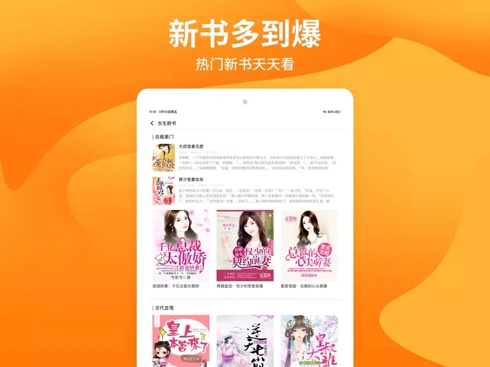 星阅读 iPad 应用截图