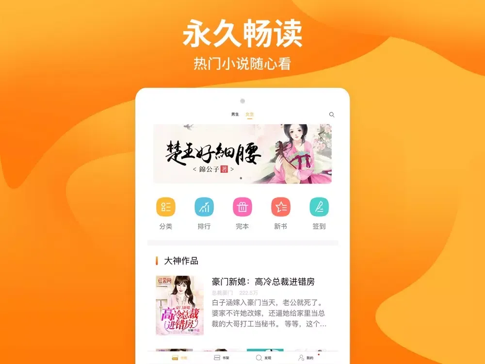 星阅读 iPad 应用截图