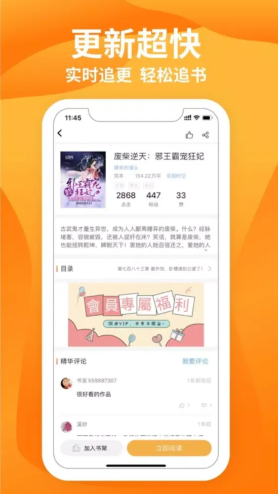 星阅读应用截图
