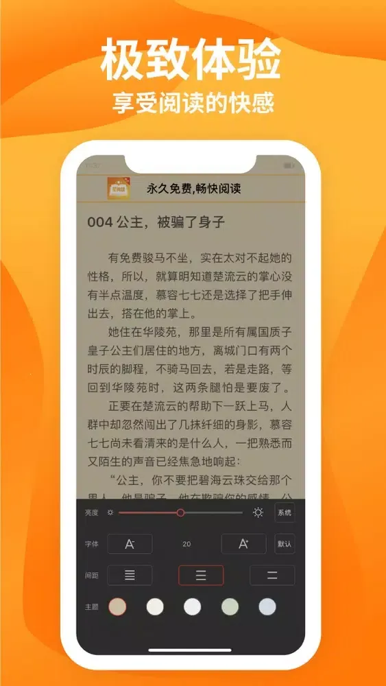 星阅读应用截图