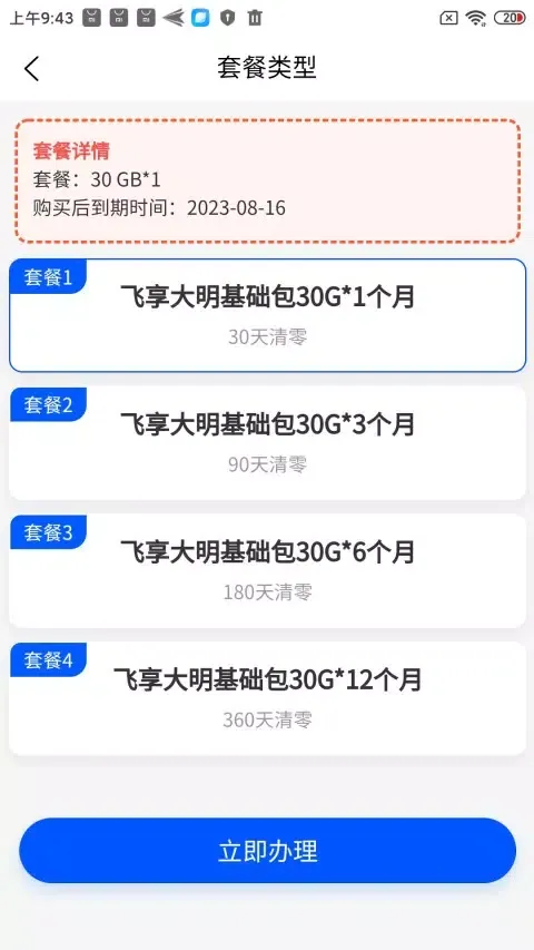 信通云联 Screenshots