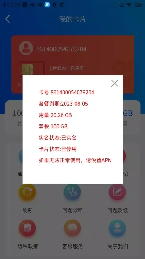 信通云联 Screenshots