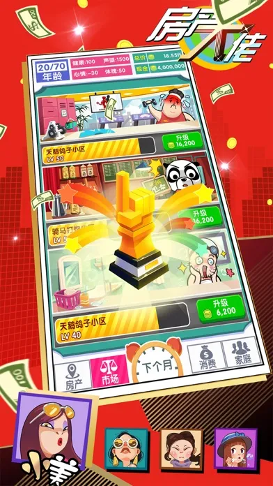 Capturas de pantalla de 房产大佬