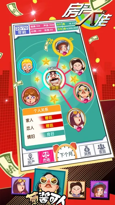 Capturas de pantalla de 房产大佬