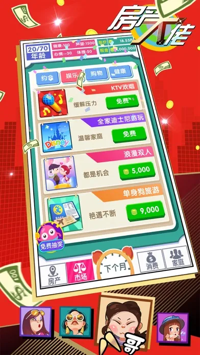 Capturas de pantalla de 房产大佬