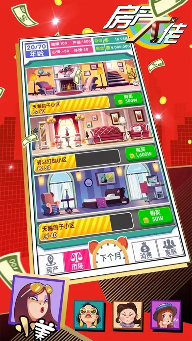 Capturas de pantalla de 房产大佬