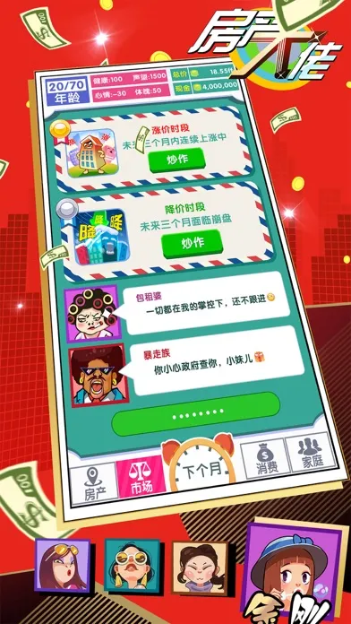 Capturas de pantalla de 房产大佬