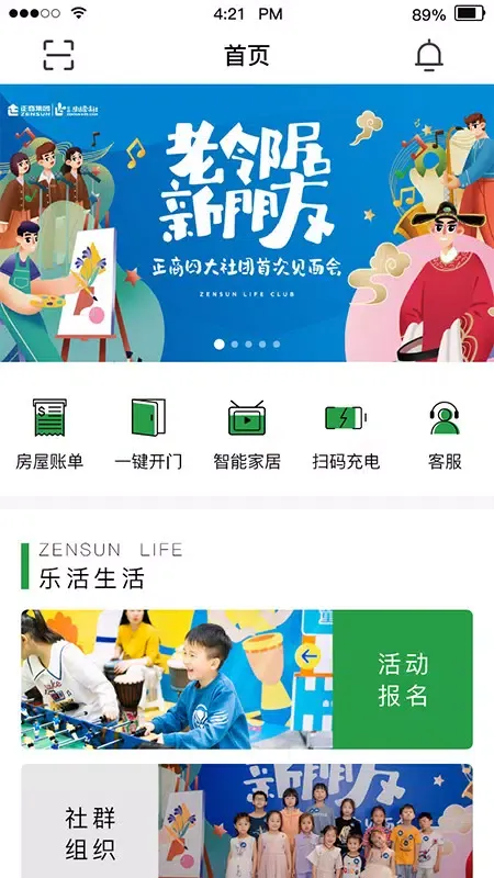 正生活 سکرین شاٹس