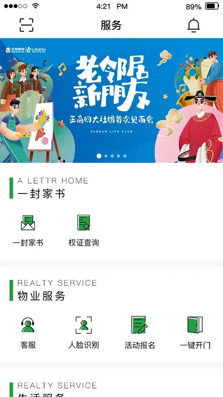 正生活 سکرین شاٹس