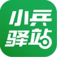 小兵驿站