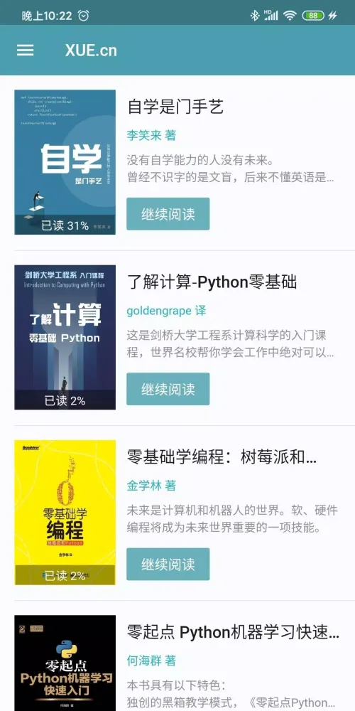 XUEcn互动式学习平台 Screenshots