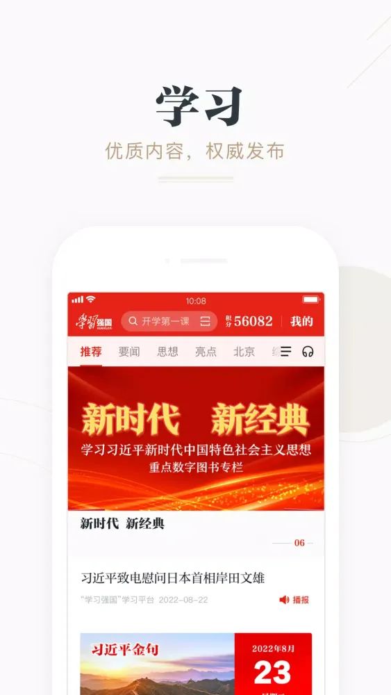 学习强国 スクリーンショット